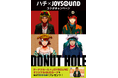 ハチ「ドーナツホール」新MV公開記念!JOYSOUNDで課題曲を歌って、オリジナルQUOカードを当てよう!