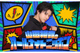 ニッポン放送 『山田裕貴のオールナイトニッポン』リスナーから歌詞を募集したコーナーテーマソング「なかま」をJOYSOUNDでカラオケ配信!