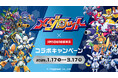 1/17(金)より「メダロット」とのコラボキャンペーンの開催が決定!オリジナルポストカード付きコラボドリンクをJOYSOUND直営店30店舗で展開!!