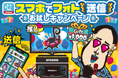 好きな画像を背景に、カラオケで楽しもう!JOYSOUNDのキョクナビアプリ『スマホでフォト送信』バージョンアップ記念!その場で選べるデジタルギフトが当たるくじに挑戦しよう!
