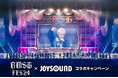 BMSG ALLSTARS『BMSG FES’24』のライブ映像がカラオケに登場!JOYSOUNDで課題曲を歌って、ポスターが当たるチャンス!