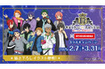 2/7(金)より「KING OF PRISM」とのコラボキャンペーン開催!描き下ろしイラスト等を使用したカラオケコラボルームが東京・大阪にOPEN!!