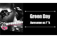 Green Dayの熱いステージが全国のカラオケルームで蘇る!2010年開催のジャパン・ツアーのライブ映像を、JOYSOUND「みるハコ」で無料配信!