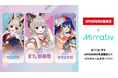 3/1(土)より、ライブ配信プラットフォーム"Mirrativ"のコラボルームがJOYSOUND水道橋店にOPEN!
