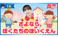 人気曲にあわせて楽しく学べる運動プログラム『うたってJOY!おどってJOY!みんなでJOYたいそう』JOYSOUNDの子ども向けYouTubeチャンネル【JOYKIDS】に新コンテンツ登場!