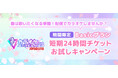 ボカロ曲も充実!多彩なジャンルから約4万曲を網羅!配信者向け本格カラオケサービス「カラオケJOYSOUND for STREAMER」1日から気軽に試せるチケットを期間限定で発売!