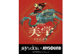 初の日本武道館公演 syudou Live 2025「美学」開催記念!JOYSOUNDで歌って、サイン入りグッズなど豪華プレゼントが当たるチャンス!