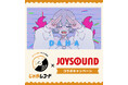 JOYSOUNDで歌って、カルビー商品詰め合わせを当てよう!ポテトチップスを食べる音を使ったniKuの楽曲『DAHA』がカラオケに登場!