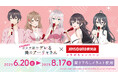6/20(金)よりTVアニメ『時々ボソッとロシア語でデレる隣のアーリャさん』とのコラボキャンペーン開催!描き下ろしイラスト等を使用したカラオケコラボルームが東京・大阪にOPEN!!