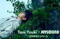 Tani Yuuki×JOYSOUND コラボキャンペーン開催! カラオケで課題曲を歌って、日本武道館公演やサイン入りTシャツが当たるチャンス!