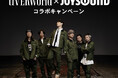UVERworld×JOYSOUND コラボキャンペーン開催! カラオケで課題曲を歌って、サイン入りポスターなど豪華プレゼントが当たるチャンス!