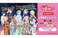 8/1(金)より、バンドリ!10th Anniversaryとのコラボキャンペーン開催決定!浴衣姿でお祭りを楽しむ描き下ろしイラスト使用!東京・愛知・大阪の3店舗にコラボルームをOPEN!!