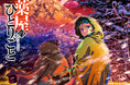 JOYSOUNDが春アニメ主題歌カラオケランキングを発表!作品としても注目度断トツのTVアニメ『薬屋のひとりごと』OPテーマ Mrs. GREEN APPLE「クスシキ」が首位に!