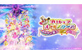 劇場版アニメ最新作公開記念!『映画プリキュアオールスターズ みんなで歌う♪奇跡の魔法!』をJOYSOUND「みるハコ」で無料配信!