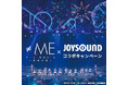 映画『≠ME THE MOVIE -約束の歌-』の映像がカラオケに登場! JOYSOUNDで歌って、直筆サイン入りポスターが当たるチャンス!