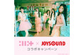ILLIT×JOYSOUND コラボキャンペーン開催! カラオケで課題曲を歌って、オリジナルタンバリンをGETしよう!