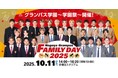 JOYSOUND公式キャラクター「ジョイオンプー」も登場!名古屋グランパス ファン感謝デー「Nagoya Grampus FAMILY DAY 2025」