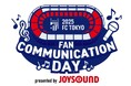 サッカー選手たちがカラオケで大熱唱！『2025 FC TOKYO FAN COMMUNICATION DAY』JOYSOUNDブースで歌って、サイン入りレプリカユニフォームをGET！