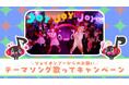 JOYSOUND公式キャラクター、ジョイオンプーのテーマソングのミュージックビデオが完成！カラオケで歌って賞品が当たるキャンペーン開催！