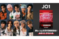 JO1初の東京ドーム公演がカラオケルームで蘇る！JOYSOUND「みるハコ」で厳選した全4曲のライブ映像を無料配信！