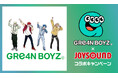NEW ALBUM『あっ、ども。またおあいしましたね。あっ、、』リリース記念！GRe4N BOYZ×JOYSOUND コラボキャンペーン開催！カラオケで課題曲を歌って、豪華プレゼントが当たるチャンス！
