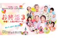 高畑淳子さん、剛力彩芽さんら豪華キャスト陣が登場！映画『お終活３ 幸春！人生メモリーズ』とコラボレーションしたオリジナル体操コンテンツをヘルスケア市場向け「JOYSOUND X1」などで配信！