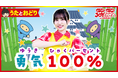 カラオケでも続々配信！人気曲にあわせて楽しく学べる運動プログラム『うたってJOY！おどってJOY！みんなでJOYたいそう