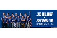 JI BLUE「景色」リリース記念！JOYSOUNDのカラオケで熱唱して、オリジナル待ち受け画像やアクリルブロックを当てよう！
