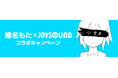 「You meet siinamota」JOYSOUNDのカラオケで椎名もたの楽曲を歌って、オリジナル待ち受け画像やクリアうちわを当てよう！