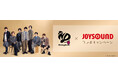 なにわ男子×JOYSOUND＝楽しさ5乗のカラオケパーティー、開幕！カラオケでなにわ男子『ND⁵』リリース記念コラボを楽しもう！