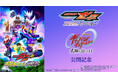 最新作公開を記念して、2025年のヒット作がカラオケルームに登場！「仮面ライダーガヴ　お菓子の家の侵略者」をJOYSOUND「みるハコ」で7月10日(金)より無料配信！