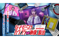 「よだかのレコード×JOYSOUND」画面の向こうの彼女を救い出す謎解きゲーム『なぞだらけのカラオケ映像からの脱出』を「みるハコ」で再配信！～実際のカラオケ機能や演出とリンクする圧倒的没入感を体験～