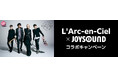 LIVE Blu-ray/DVD『ARENA TOUR 2024 UNDERGROUND』リリース記念！！JOYSOUNDのカラオケでL’Arc~en~Ciel を歌って、プレゼントを当てよう！
