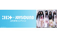 ILLIT Japan 2nd Singleリリース記念！JOYSOUNDのカラオケで収録楽曲を歌って、オリジナル待ち受け画像やマルチケースを当てよう！