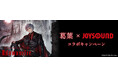 葛葉2nd MINI ALBUM「Adamantite」リリース記念！JOYSOUNDのカラオケで収録楽曲を歌って、オリジナルグッズを当てよう！