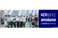 DEBUT SINGLE『KO1KEYZ』リリース記念！KO1KEYZ×JOYSOUND コラボキャンペーン開催！課題曲を歌って、オリジナル待ち受け画像やアクリルボードを当てよう！