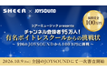 全国の歌うま求む！シアーミュージック presents「有名ボイトレスクールからの挑戦状」～JOYSOUNDで歌って、賞金100万円とプロの指導を掴み取ろう！～