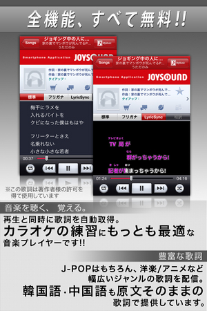 ミュージックプレイヤーアプリ Joysound 歌詞 Musicplayer Lyrics 完全無料化 好きな歌をカラオケに入曲できる権利が当たるキャンペーンも実施中 株式会社エクシングのプレスリリース