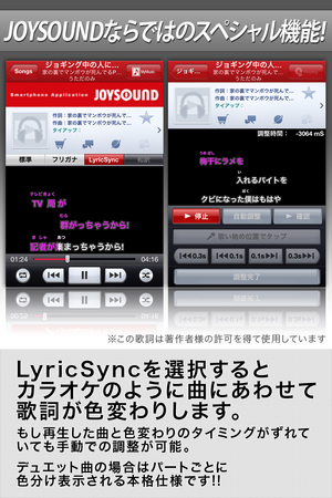 ミュージックプレイヤーアプリ Joysound 歌詞 Musicplayer Lyrics 完全無料化 好きな歌をカラオケに入曲できる権利が当たるキャンペーンも実施中 株式会社エクシングのプレスリリース