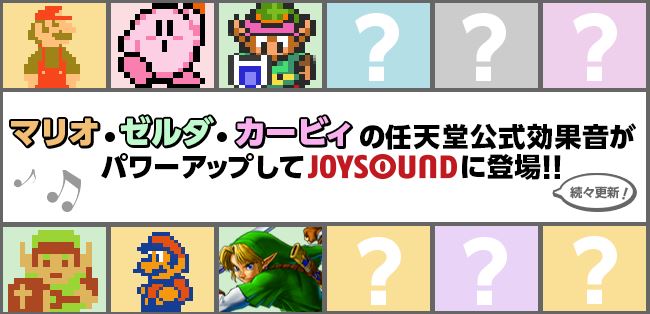 着信音やアラーム音として使える任天堂公式効果音 ゼルダの伝説 シリーズや スーパーマリオusa の追加配信で 全61種類に 株式会社エクシングのプレスリリース