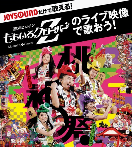 最新DVD/Blu-ray『ももクロ夏のバカ騒ぎ2014 日産スタジアム大会～桃