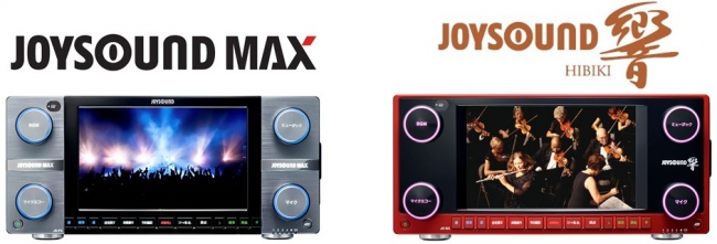 音にこだわり サウンドは全て楽器演奏を再現したカラオケ新商品曲数no 1 Joysound Max ナイト市場向けモデル Joysound 響 を発表 株式会社エクシングのプレスリリース