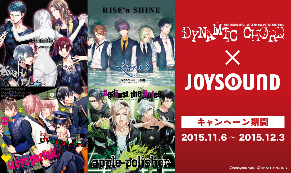 バンドマンと恋ができる人気乙女ゲーム Dynamic Chord とjoysoundがコラボレーション 所属バンドのオリジナルアナザージャケットがもらえるキャンペーンを開催 株式会社エクシングのプレスリリース