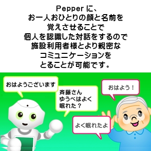 健康王国トーク for Pepper