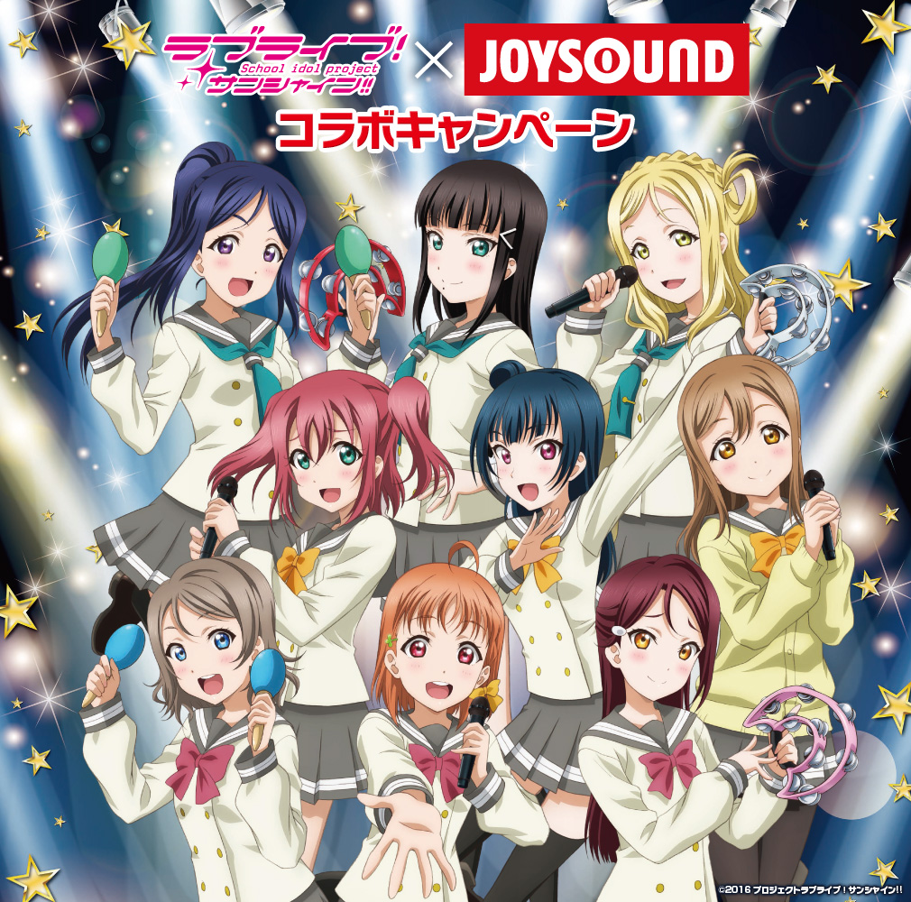 Aqoursの3rdシングル Happy Party Train 発売記念 Joysoundで ラブライブ サンシャイン 関連曲を歌って 描き下ろしイラスト使用クリアファイルを当てよう 株式会社エクシングのプレスリリース