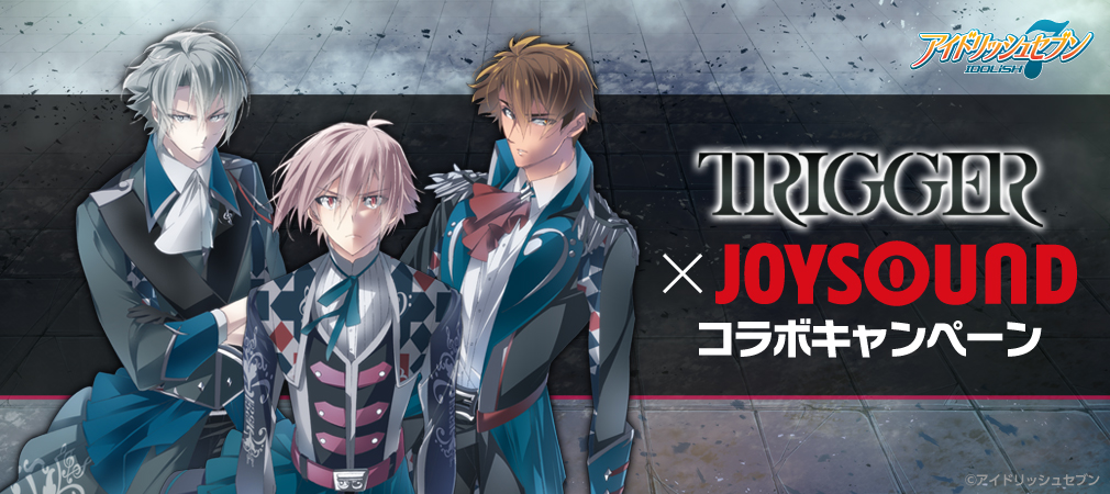 アイドリッシュセブン Trigger 1stフルアルバム Regality 発売記念 Joysoundで課題曲 を歌って キャストのサイン入りポスターを手に入れよう 株式会社エクシングのプレスリリース