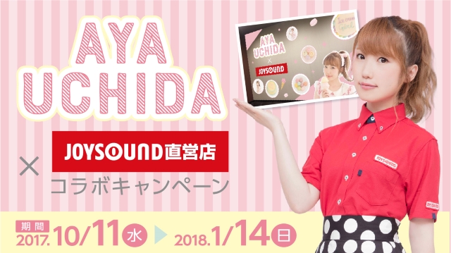 Joysound直営店 ３店舗 に内田彩のコラボルーム コラボメニューが登場 株式会社エクシングのプレスリリース