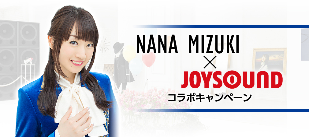 水樹奈々 ベストアルバム The Museum Iii 発売記念 Joysoundで収録曲を歌って サイン入りグッズをゲットしよう 株式会社エクシングのプレスリリース