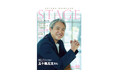 青山メインランド会報誌「STAGE No.48」発刊