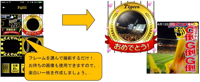 阪神タイガース承認アプリ トラカメラ 公式facebookページの1万いいね 達成を記念して 1万いいね 記念フレーム を期間限定配信 インタラクティブブレインズ のプレスリリース